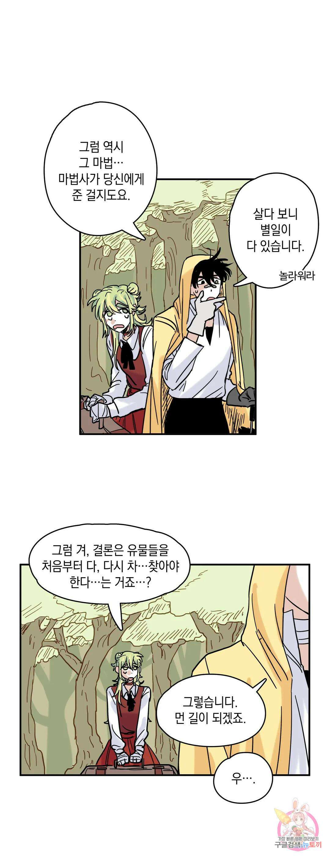 마법사와 춤을 5． 마법사와 도적단 14