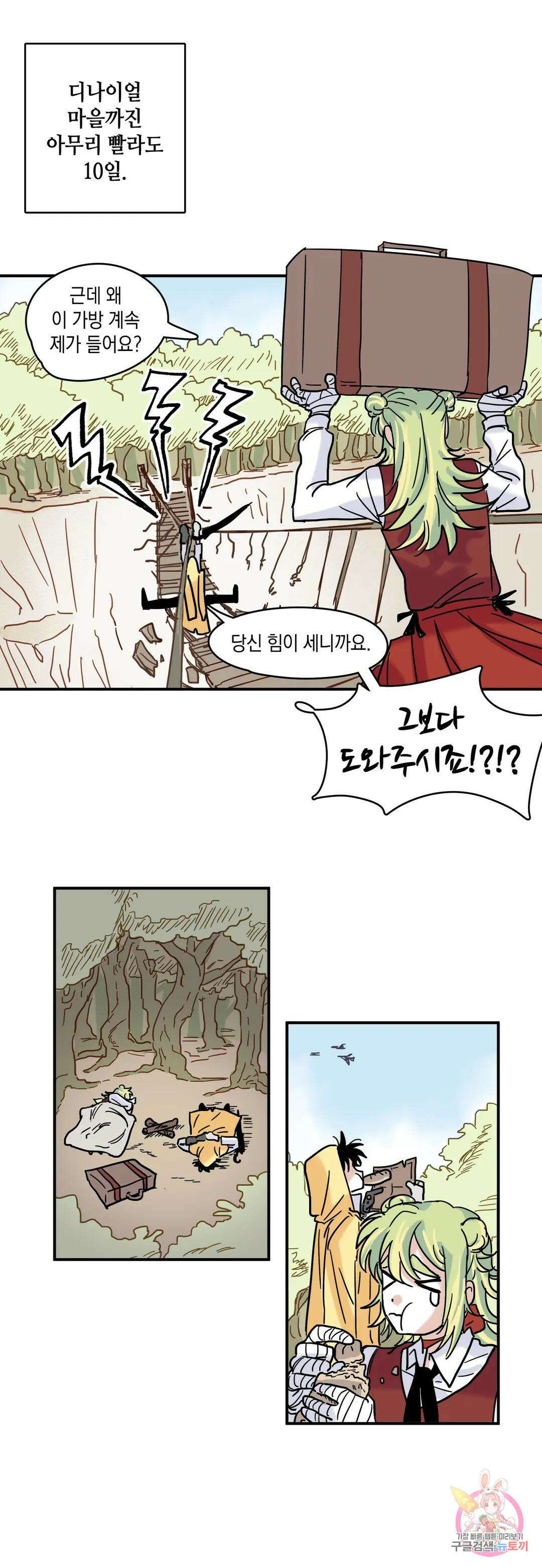 마법사와 춤을 5． 마법사와 도적단 15