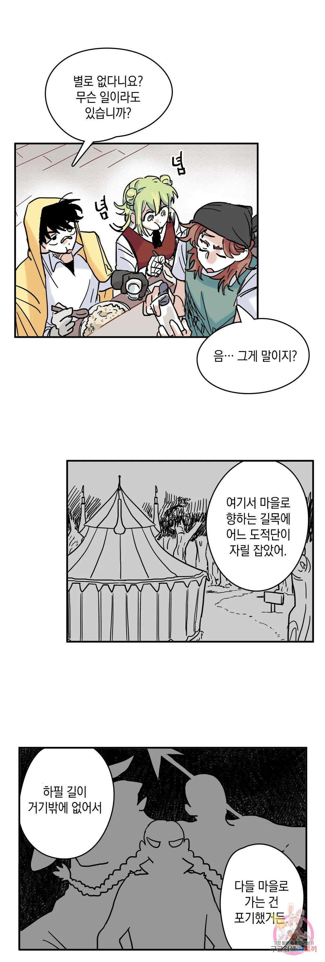마법사와 춤을 5． 마법사와 도적단 17