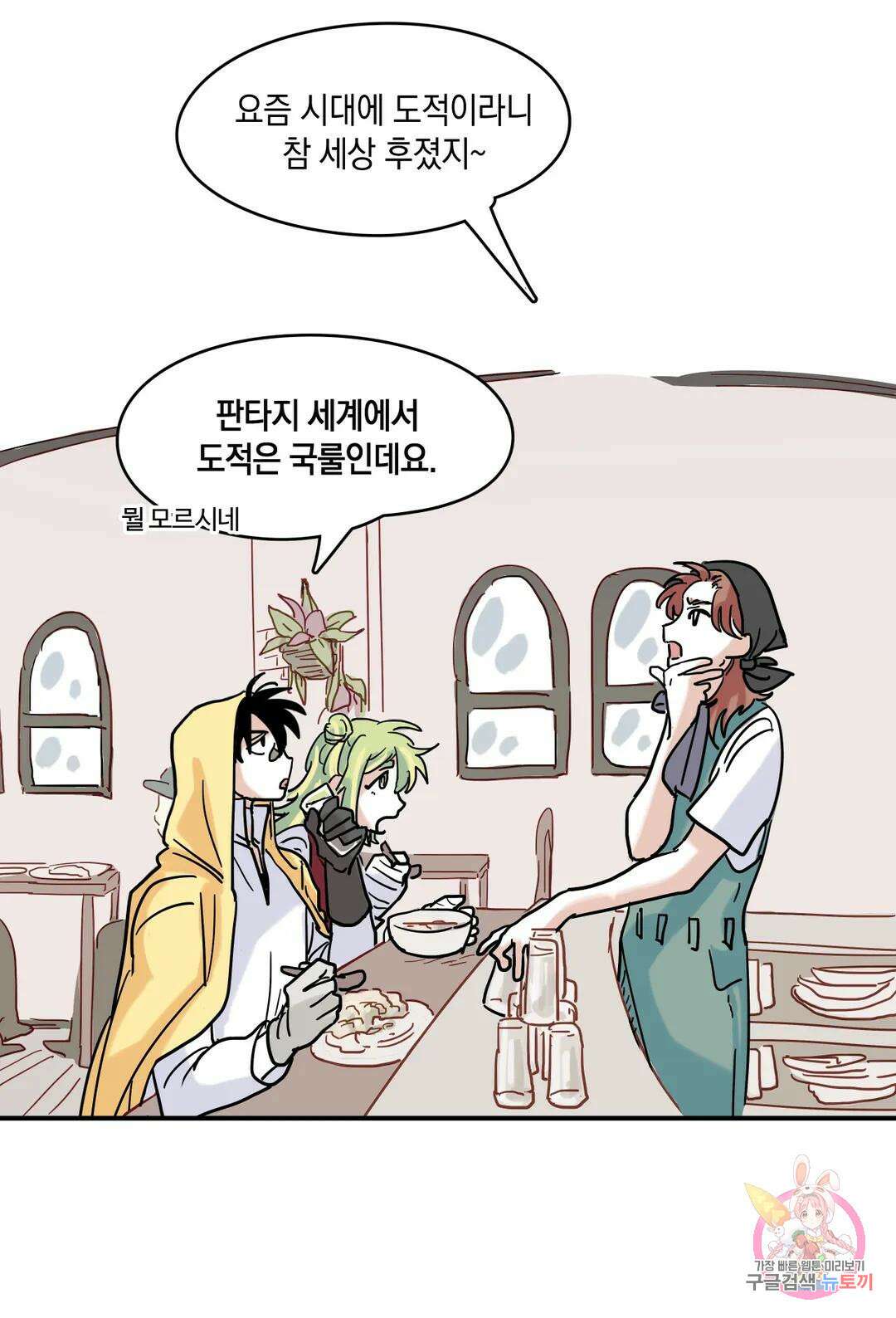 마법사와 춤을 5． 마법사와 도적단 18