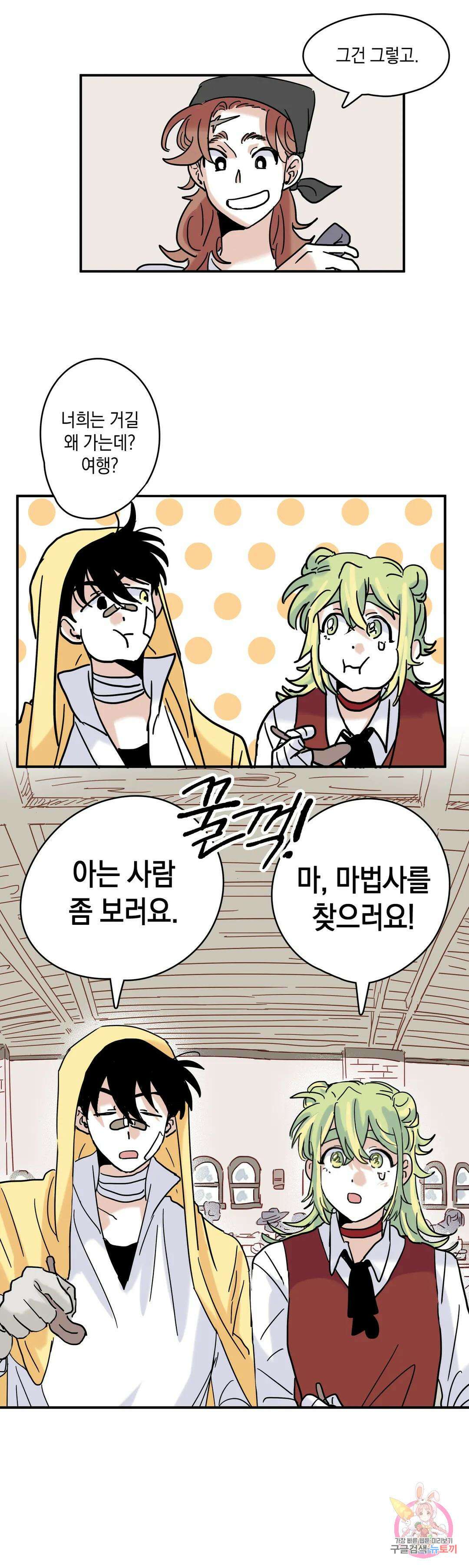 마법사와 춤을 5． 마법사와 도적단 19