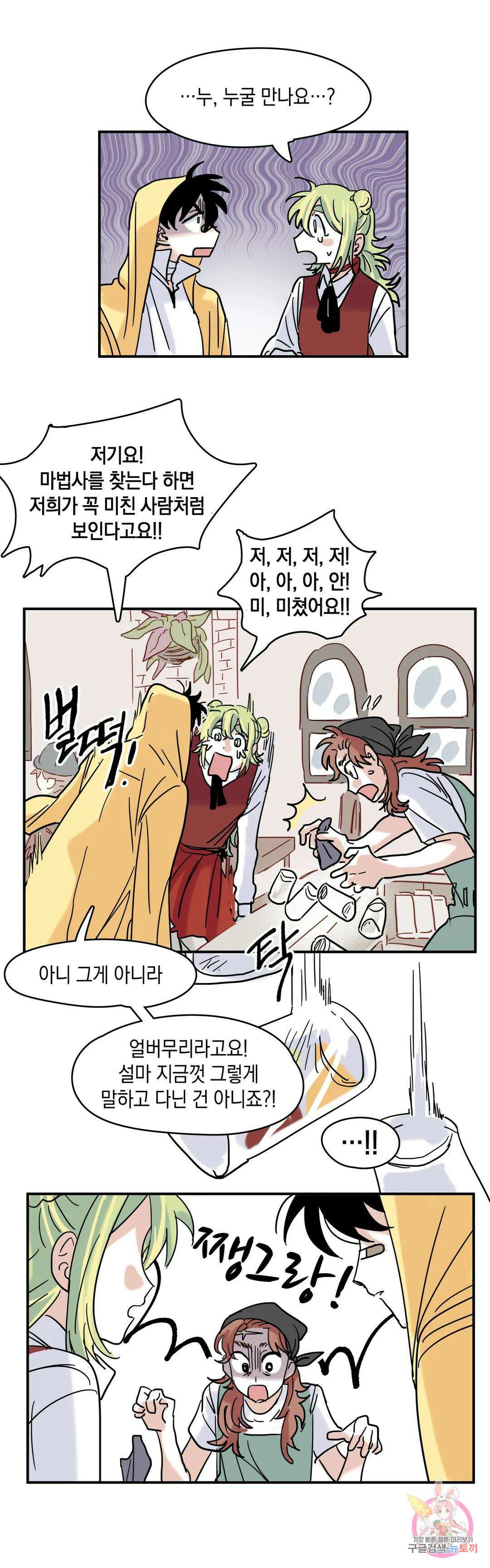 마법사와 춤을 5． 마법사와 도적단 20