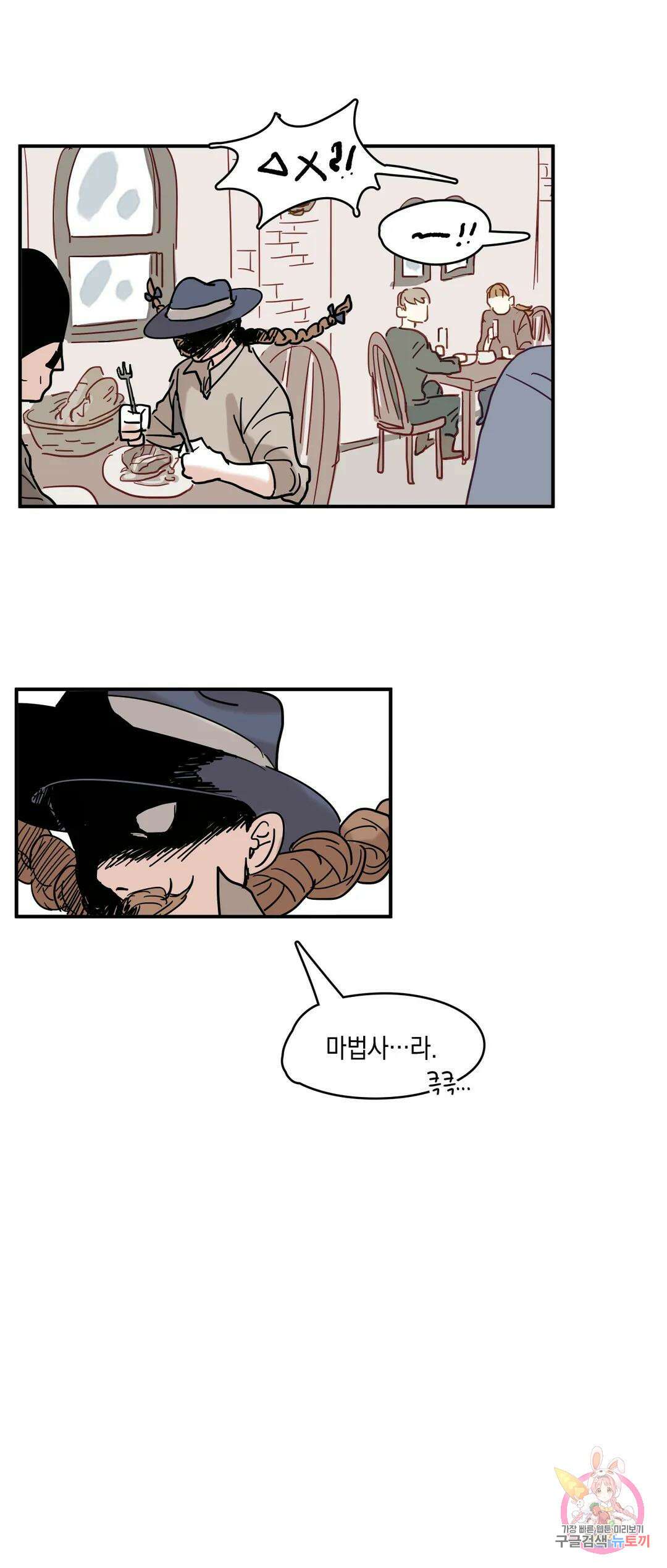 마법사와 춤을 5． 마법사와 도적단 21
