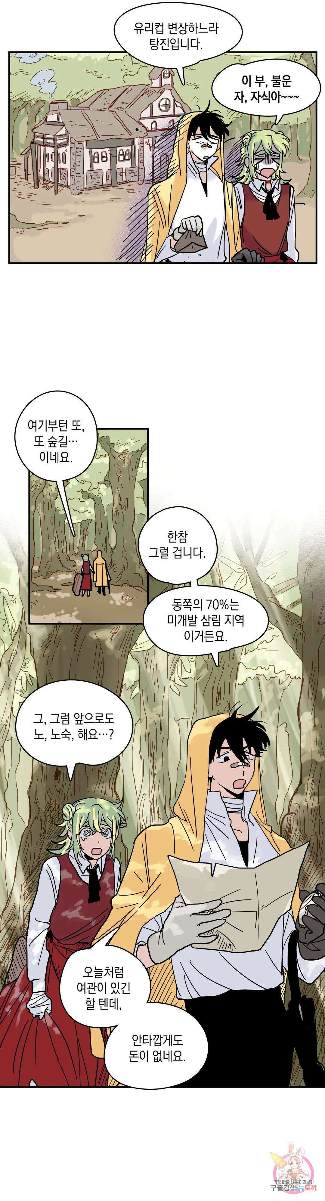 마법사와 춤을 5． 마법사와 도적단 22