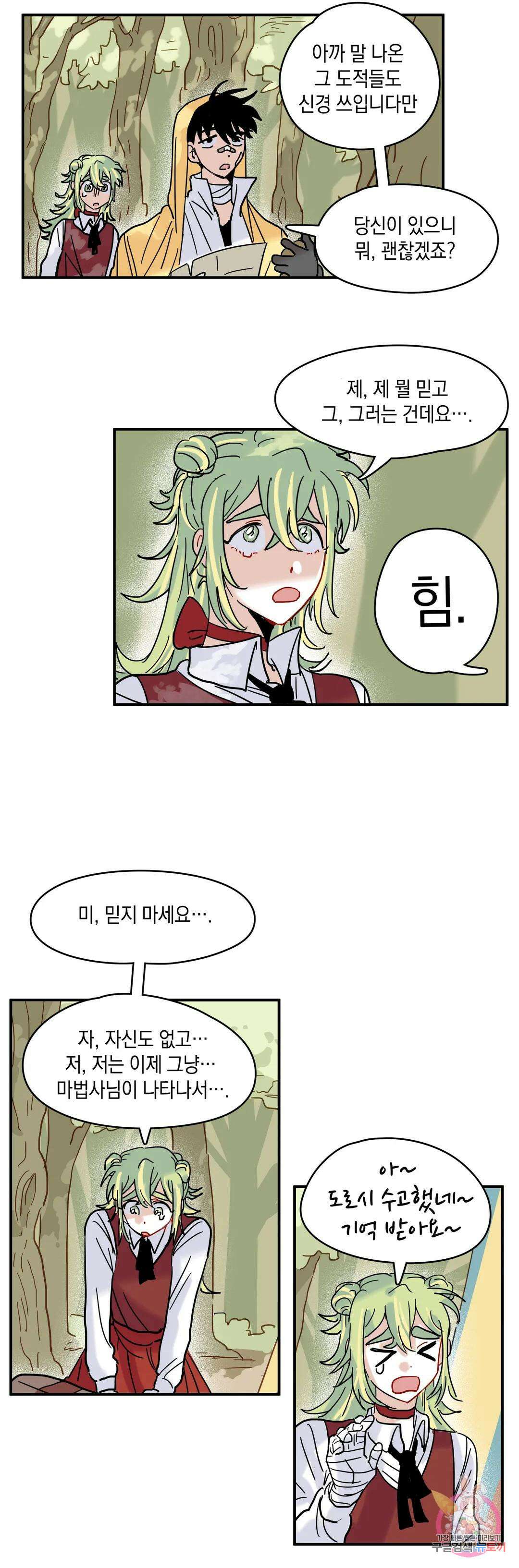 마법사와 춤을 5． 마법사와 도적단 23