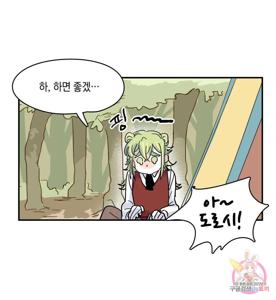 마법사와 춤을 5． 마법사와 도적단 24