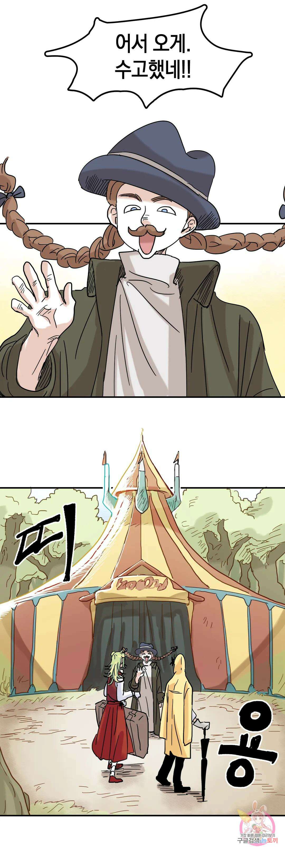 마법사와 춤을 5． 마법사와 도적단 25