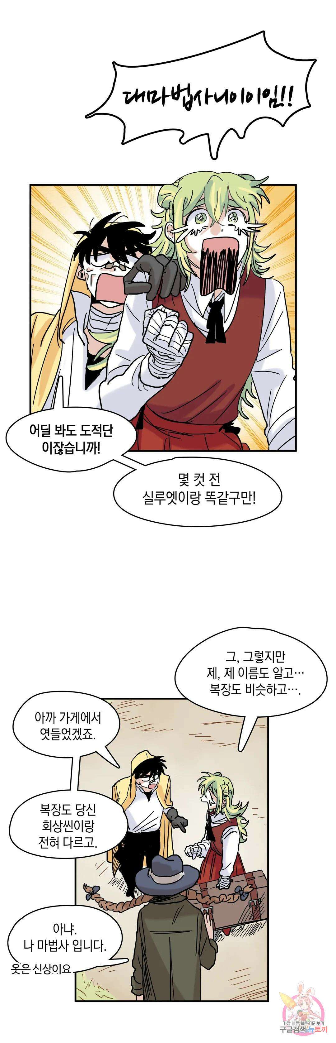 마법사와 춤을 5． 마법사와 도적단 26