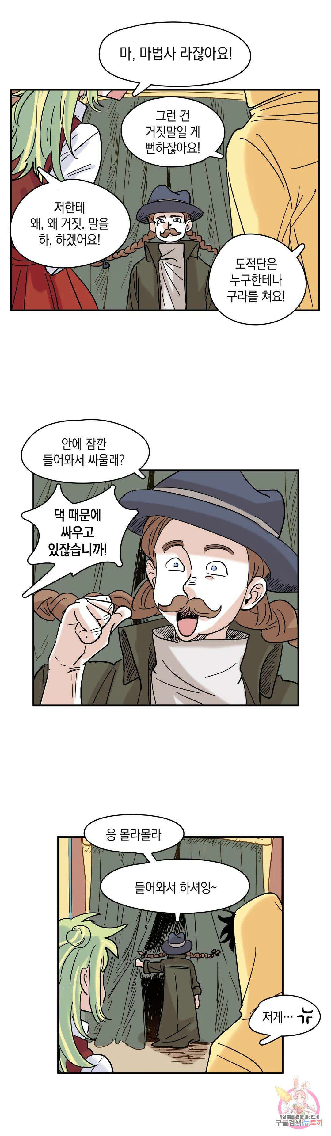 마법사와 춤을 5． 마법사와 도적단 27