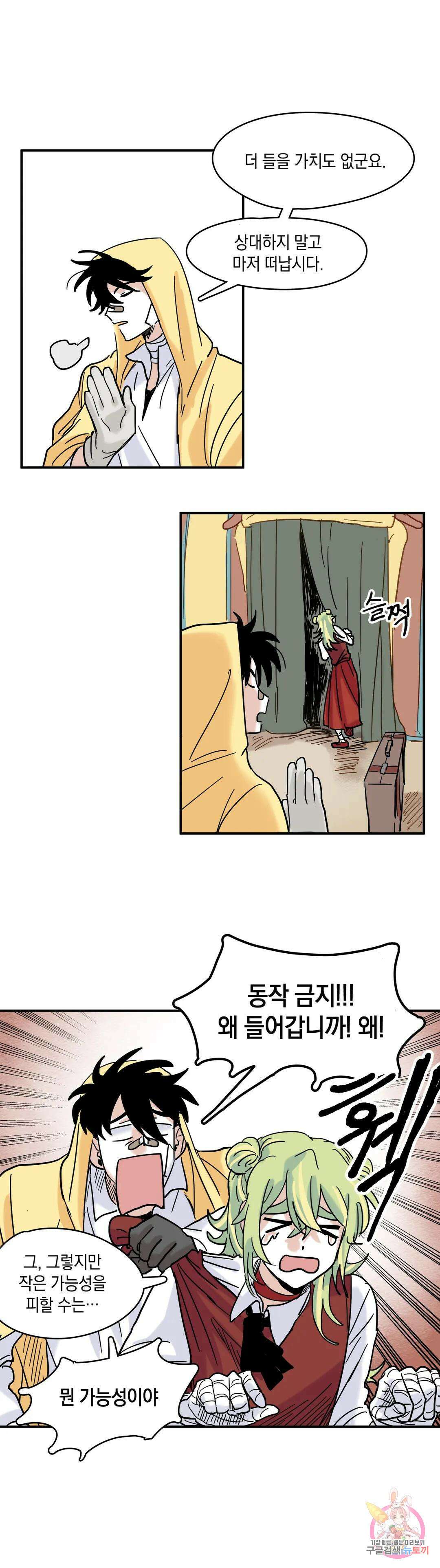 마법사와 춤을 5． 마법사와 도적단 28