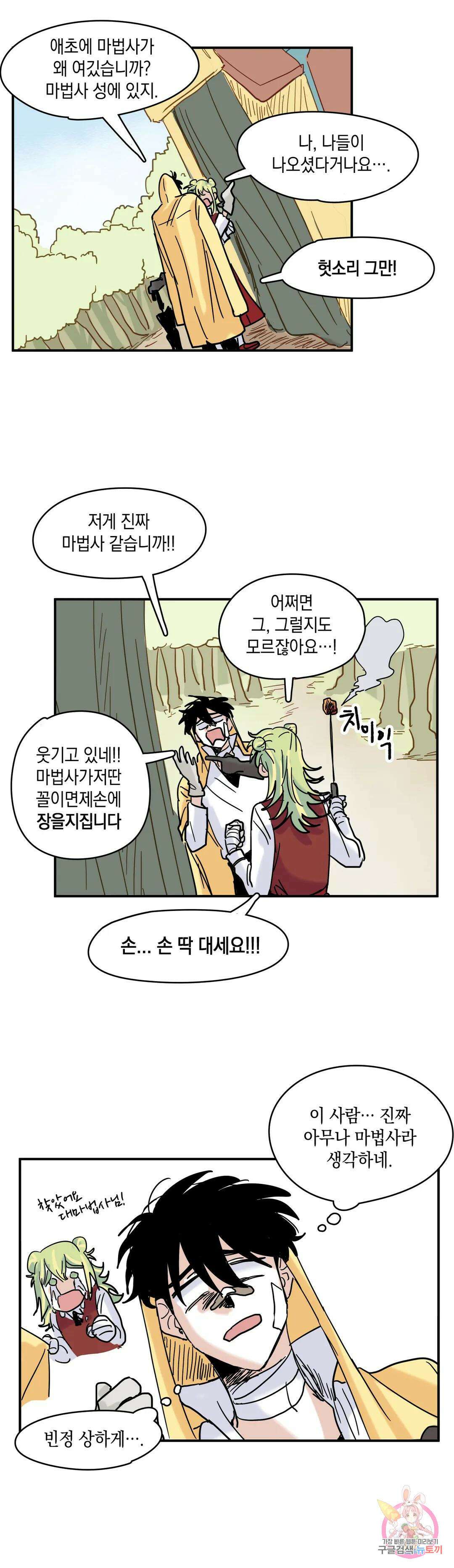 마법사와 춤을 5． 마법사와 도적단 29