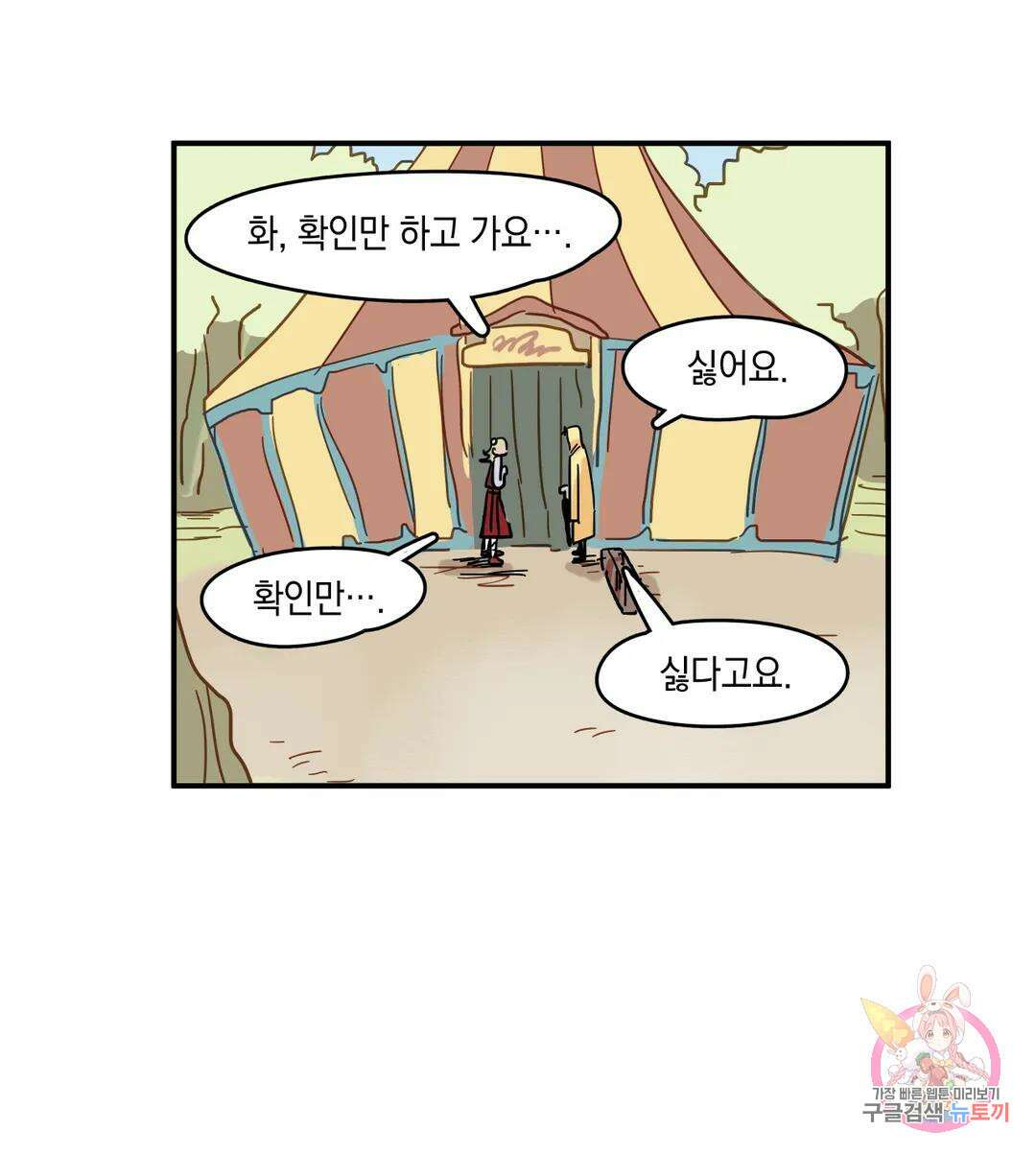 마법사와 춤을 5． 마법사와 도적단 30