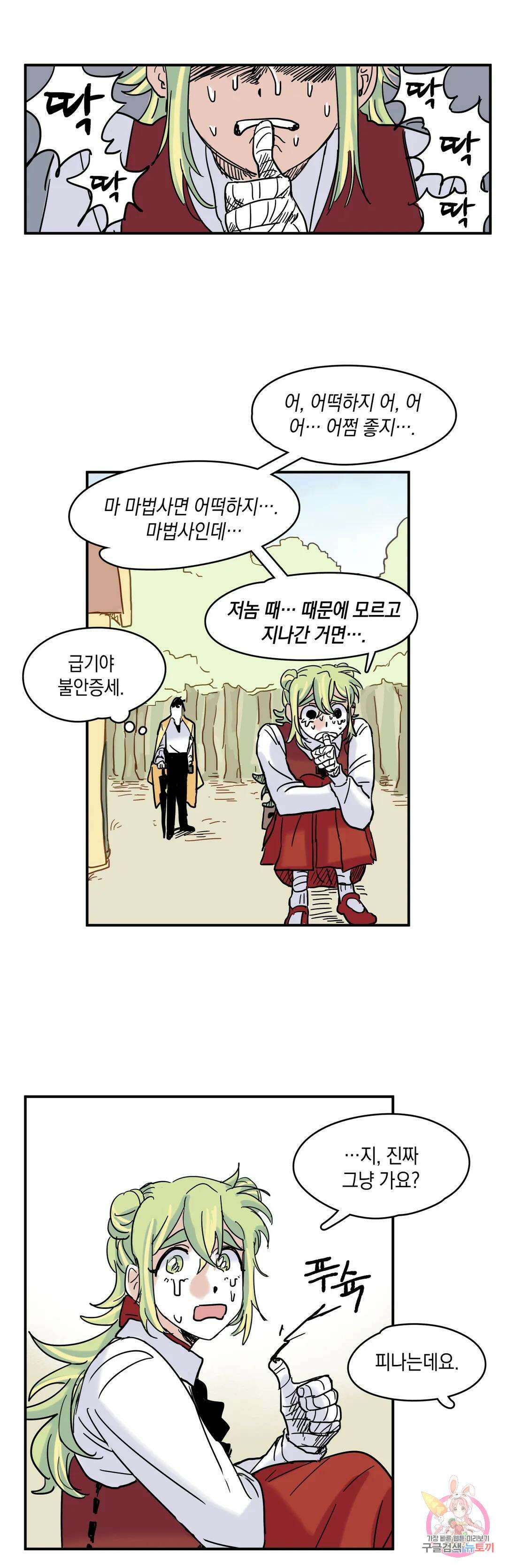 마법사와 춤을 5． 마법사와 도적단 31