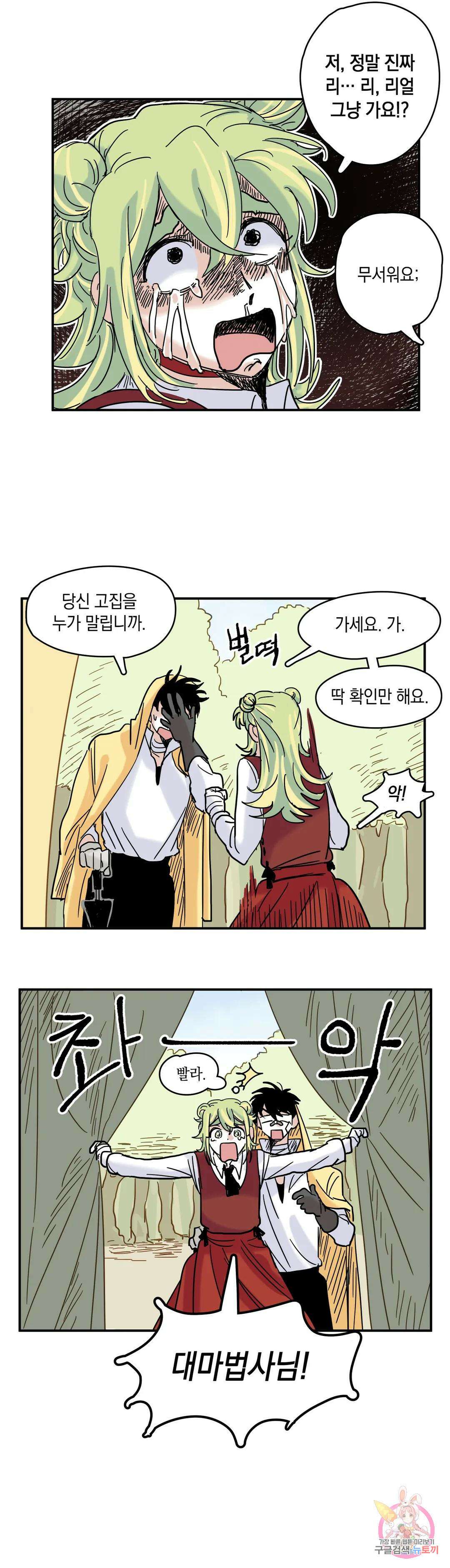 마법사와 춤을 5． 마법사와 도적단 32