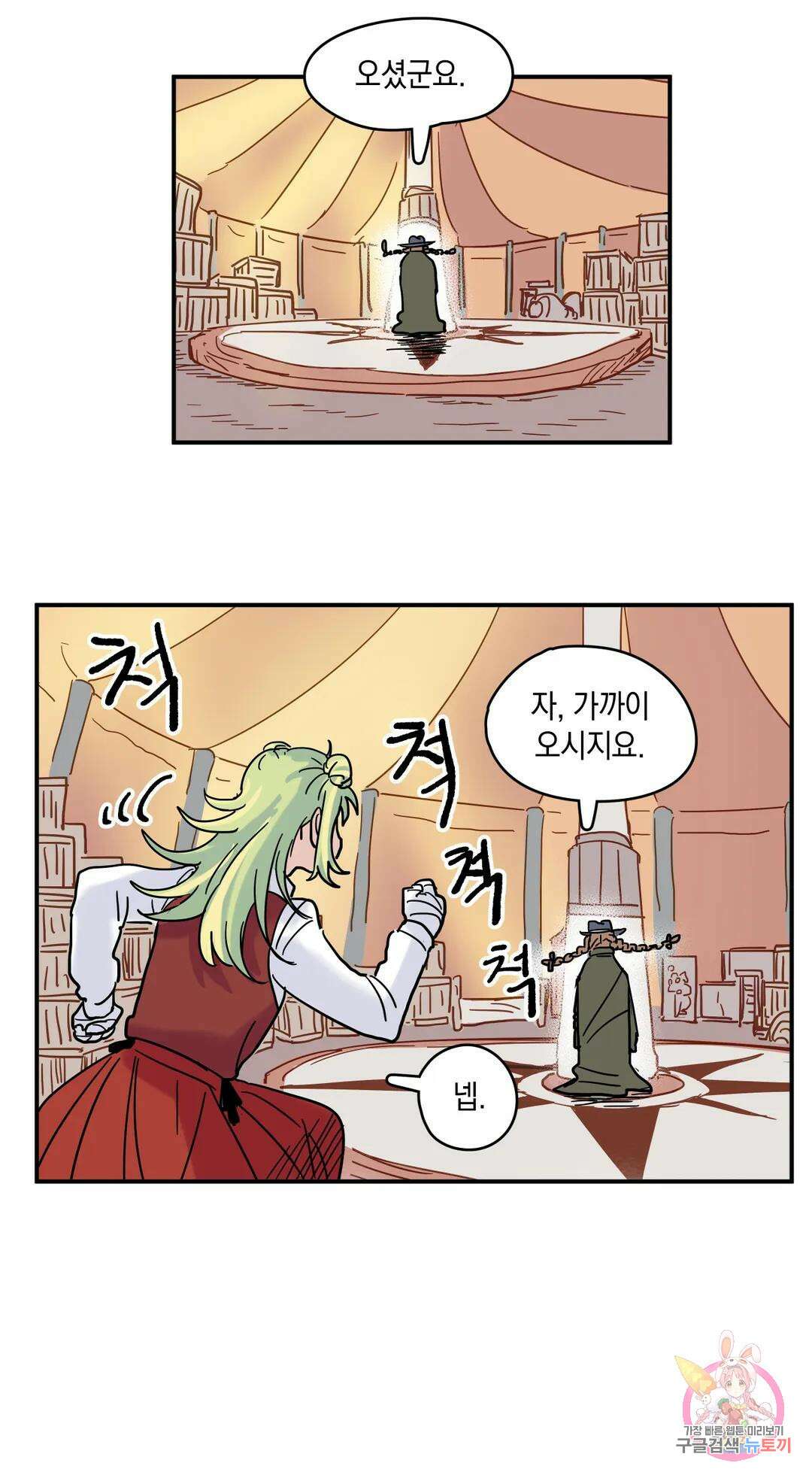 마법사와 춤을 5． 마법사와 도적단 33