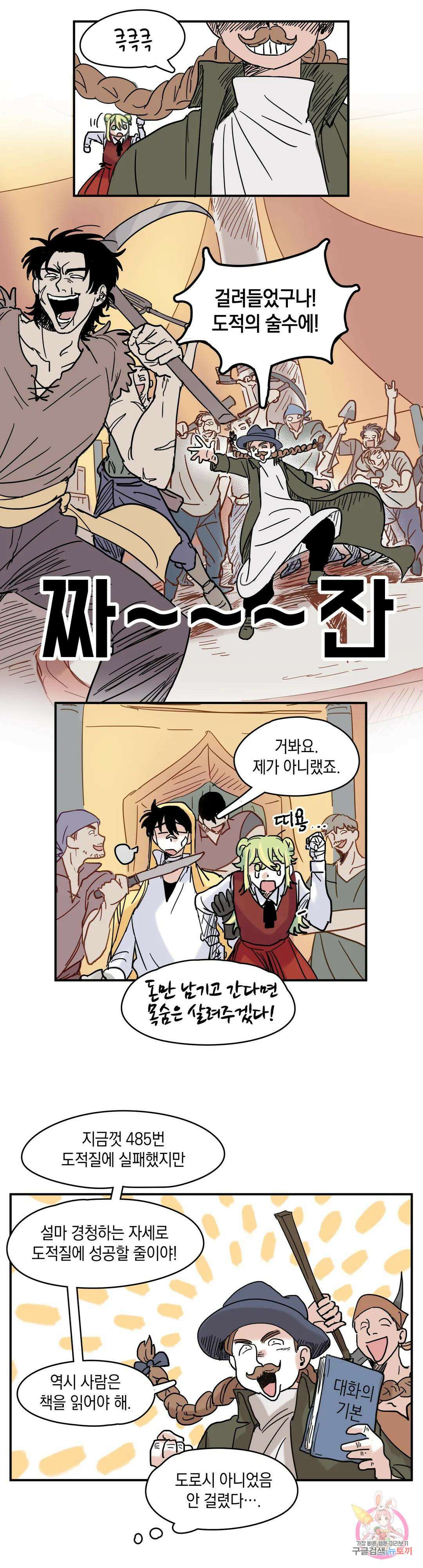 마법사와 춤을 5． 마법사와 도적단 34