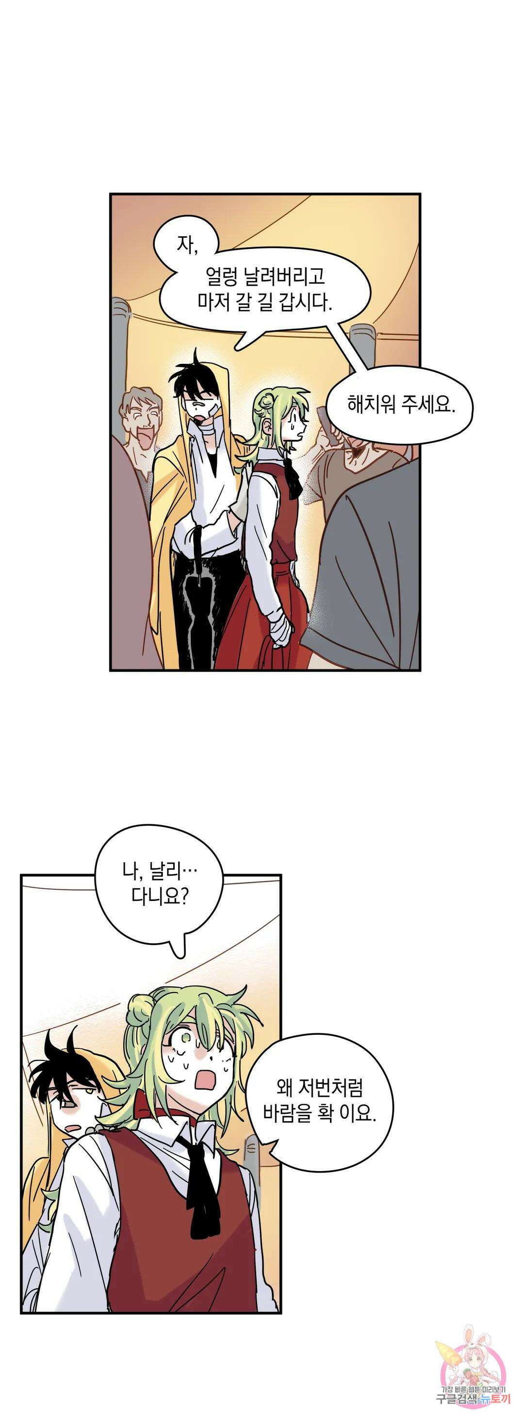 마법사와 춤을 5． 마법사와 도적단 35