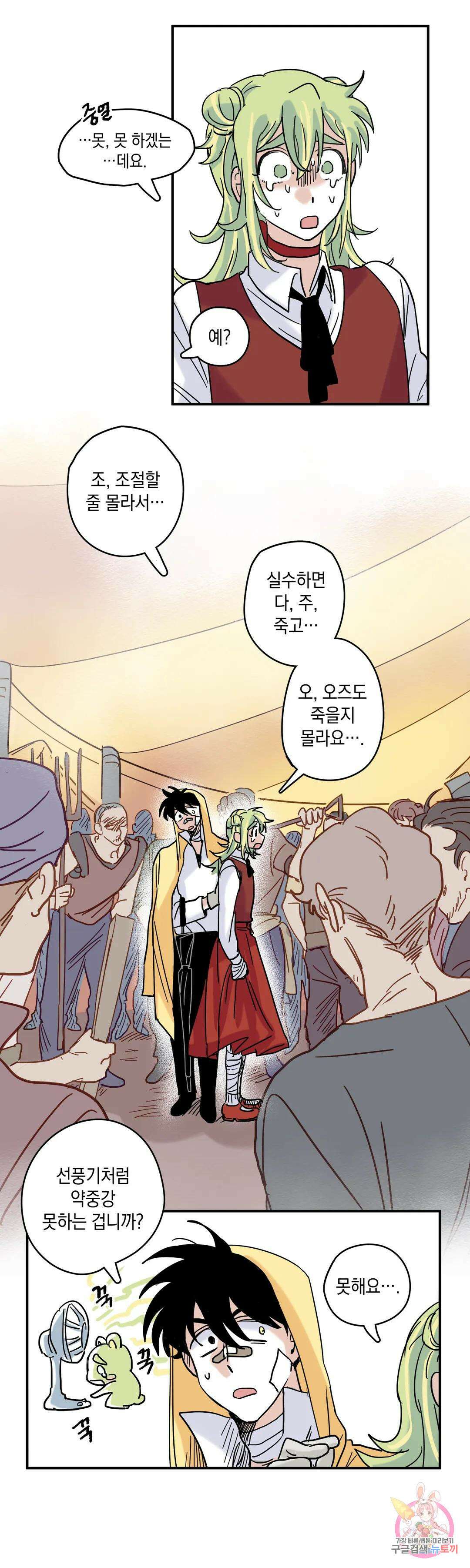 마법사와 춤을 5． 마법사와 도적단 36