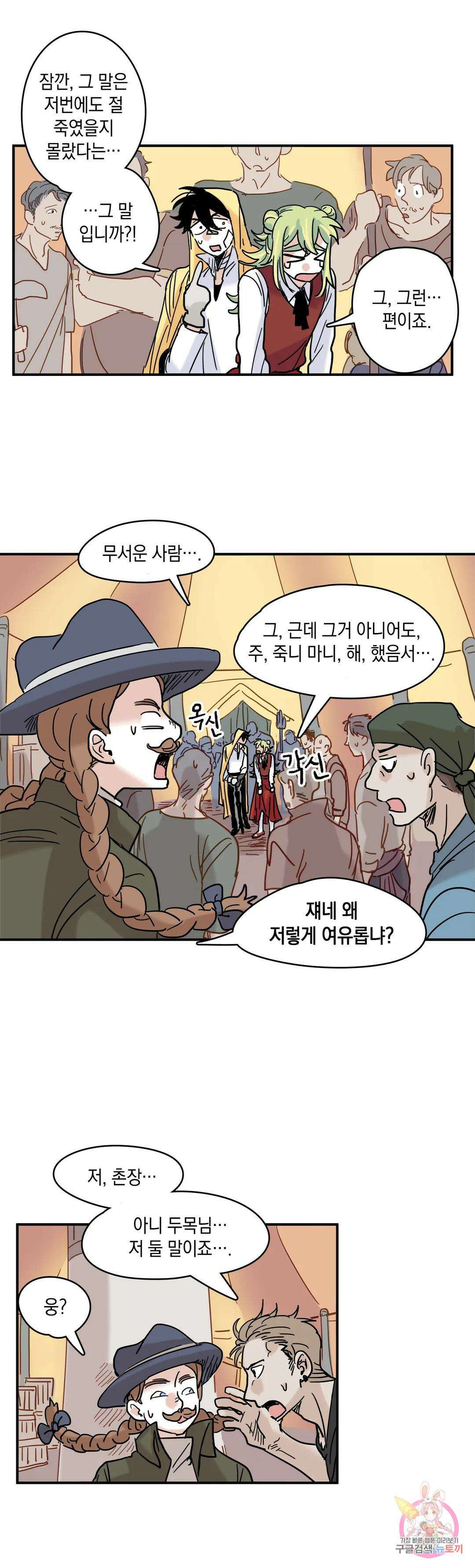 마법사와 춤을 5． 마법사와 도적단 37