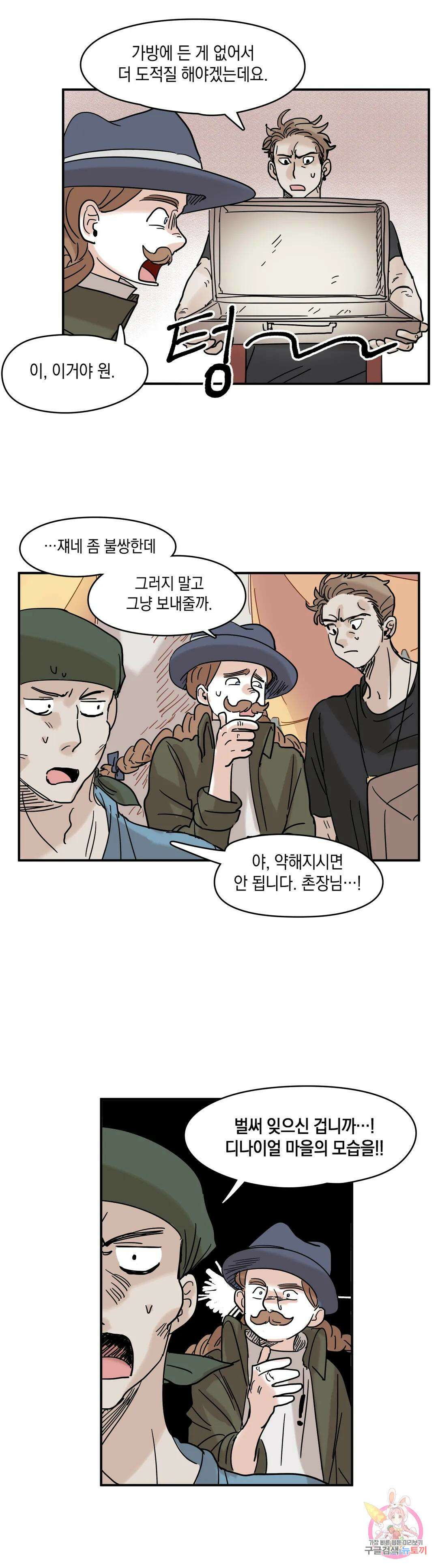 마법사와 춤을 5． 마법사와 도적단 38