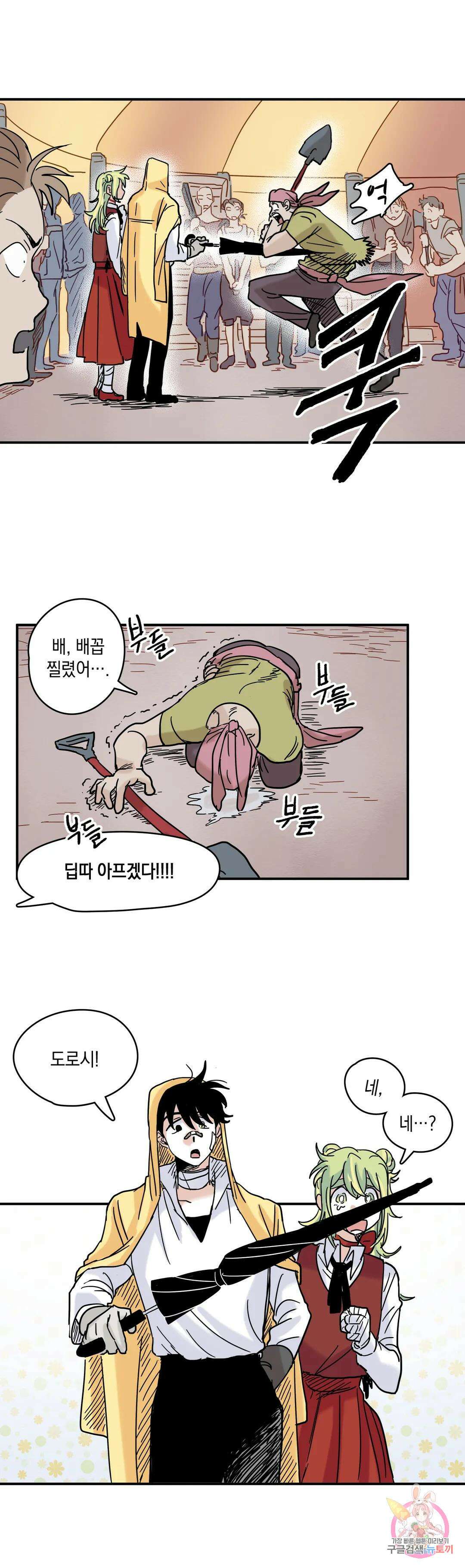 마법사와 춤을 5． 마법사와 도적단 41