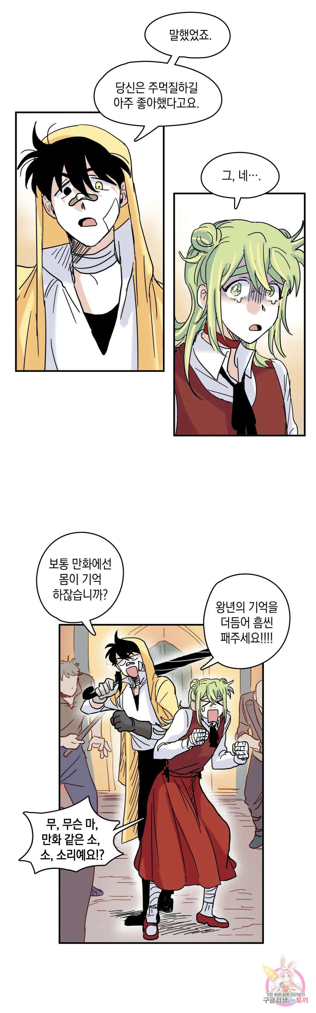 마법사와 춤을 5． 마법사와 도적단 42