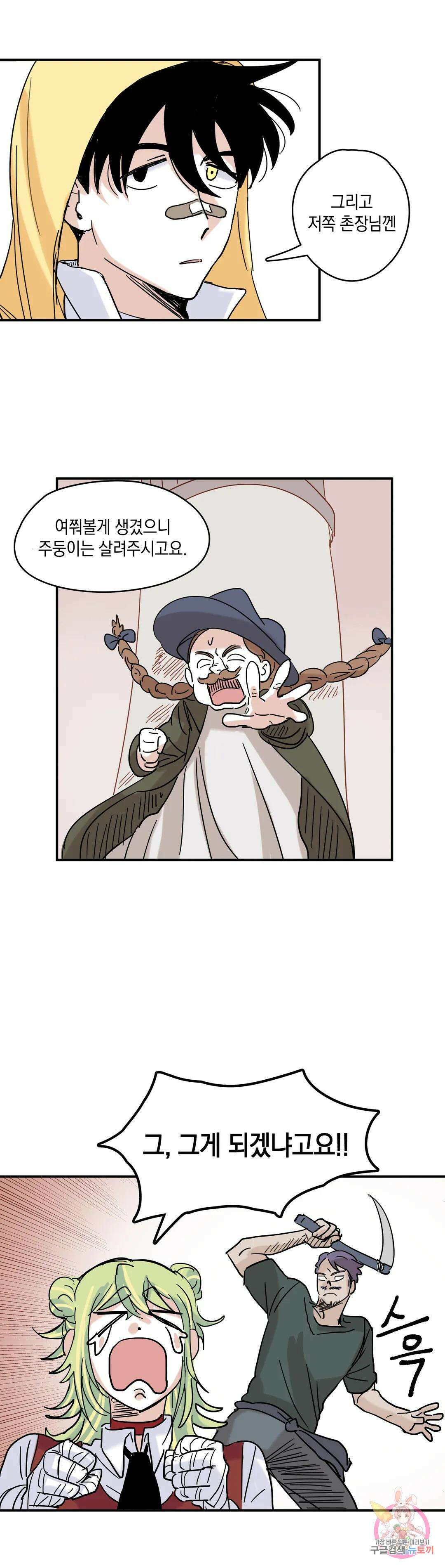 마법사와 춤을 5． 마법사와 도적단 43