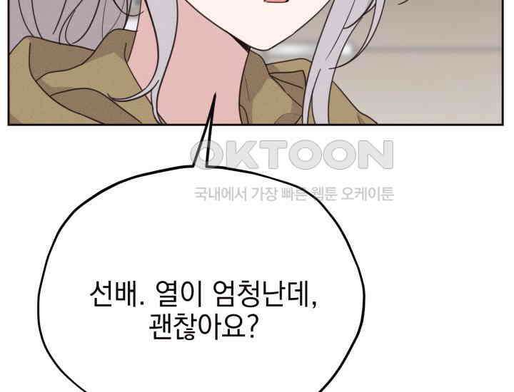 평행선의 100일 9화 6