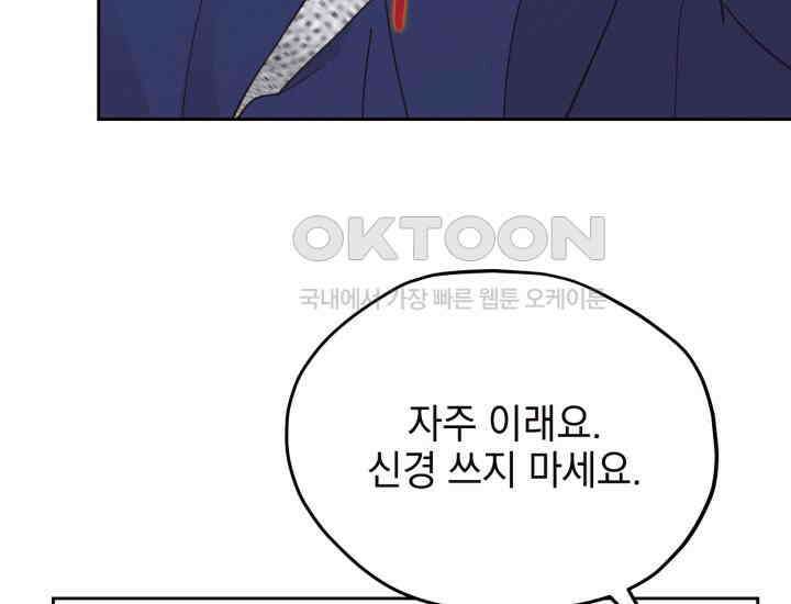 평행선의 100일 9화 9