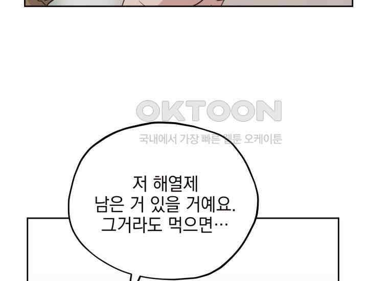 평행선의 100일 9화 11