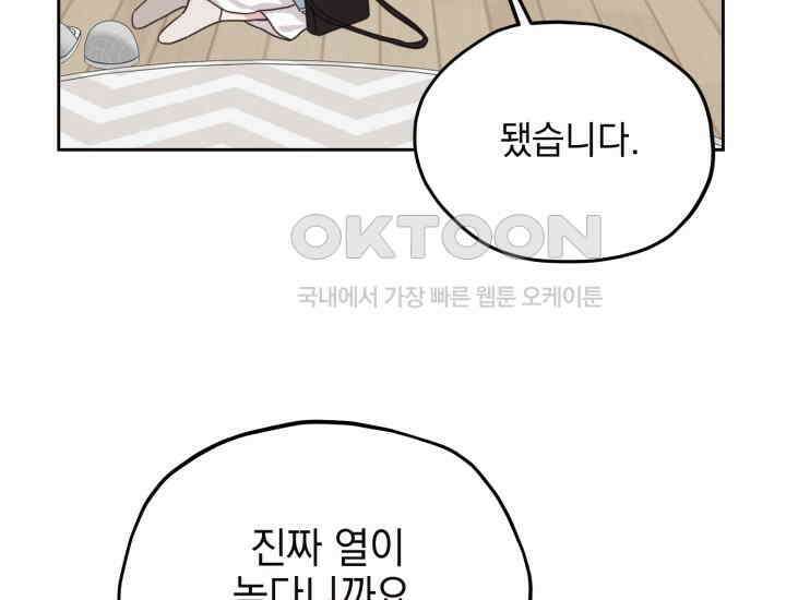 평행선의 100일 9화 13