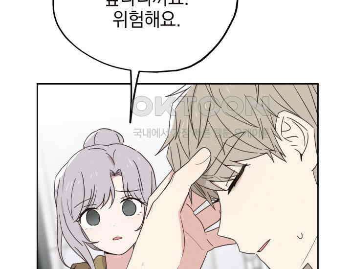 평행선의 100일 9화 14