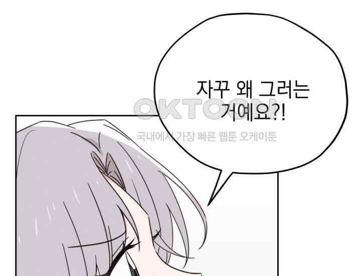 평행선의 100일 9화 18