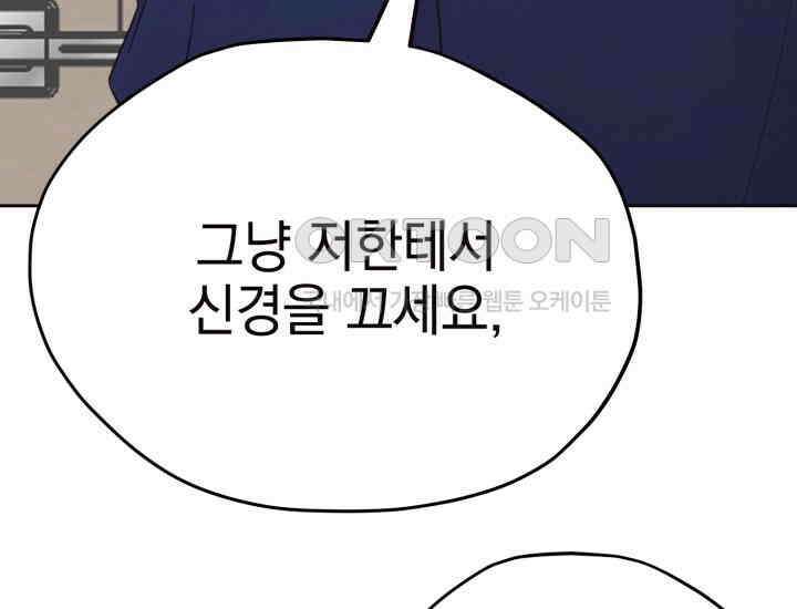 평행선의 100일 9화 25