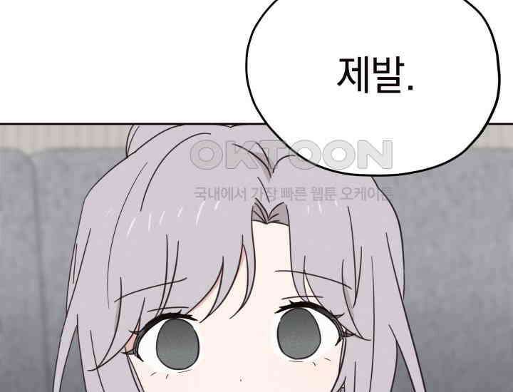 평행선의 100일 9화 26