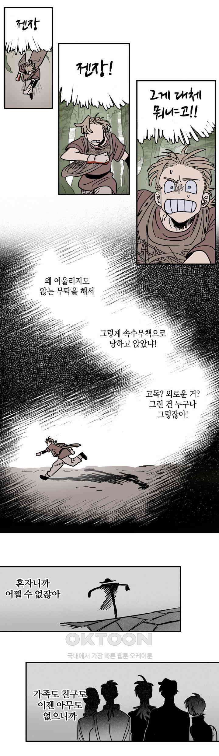마법사와 춤을 11． 같이 있지 못하더라도 3