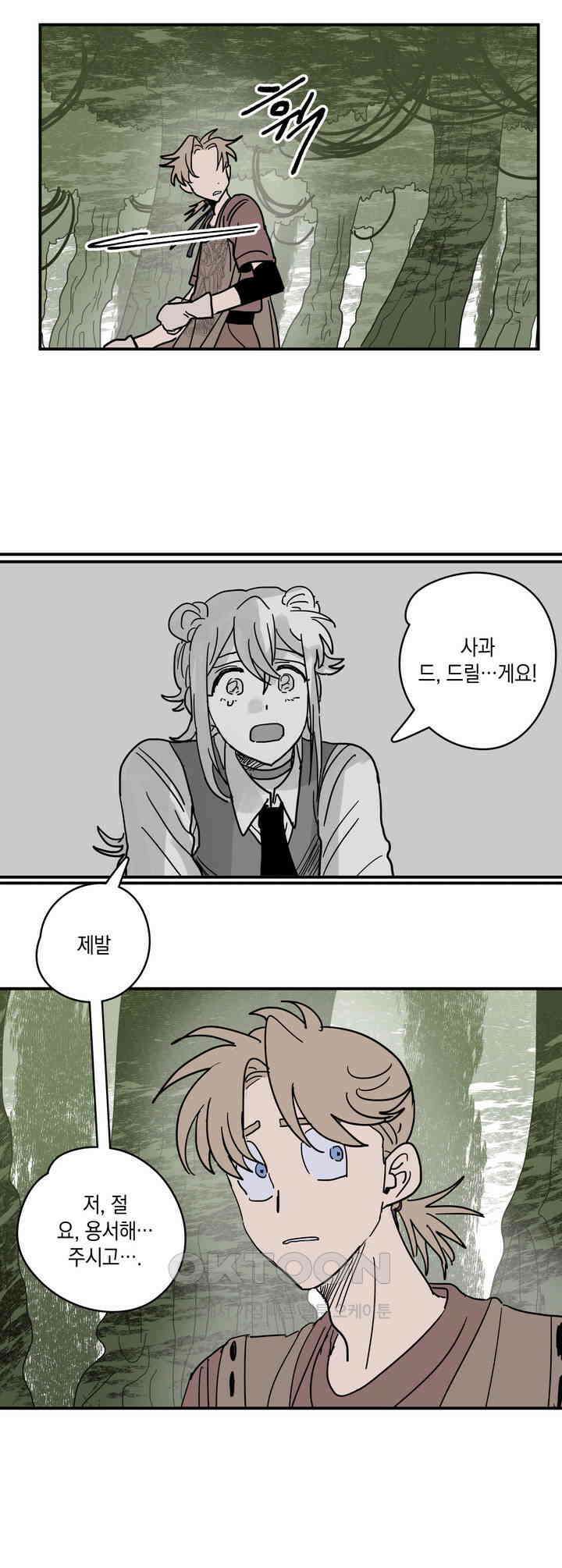 마법사와 춤을 11． 같이 있지 못하더라도 5