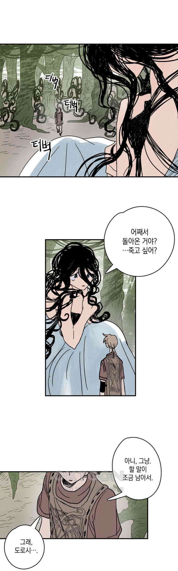 마법사와 춤을 11． 같이 있지 못하더라도 8