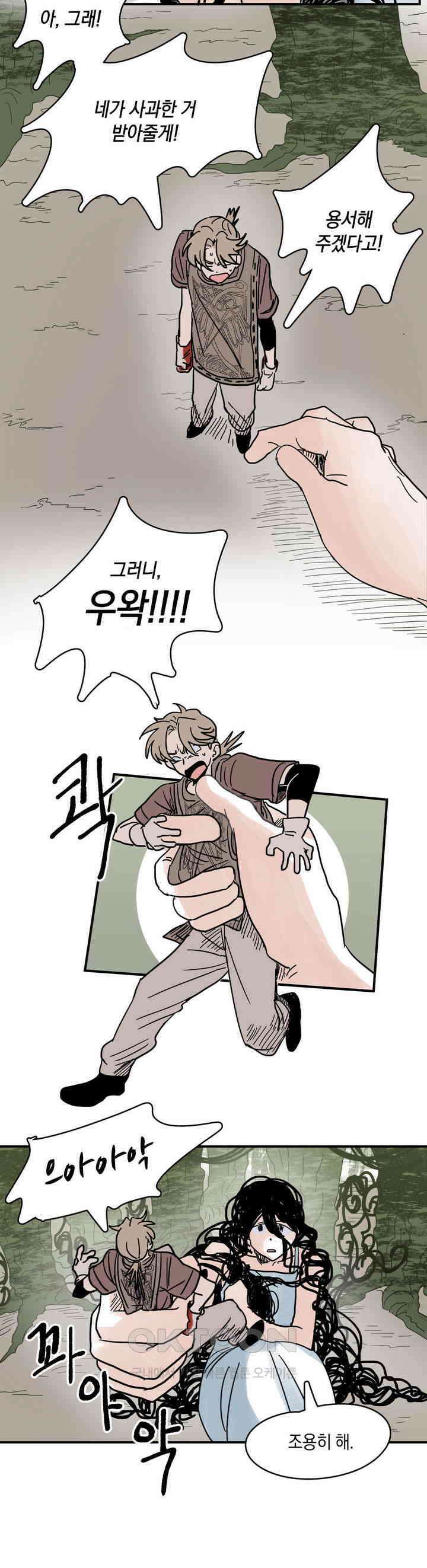 마법사와 춤을 11． 같이 있지 못하더라도 10