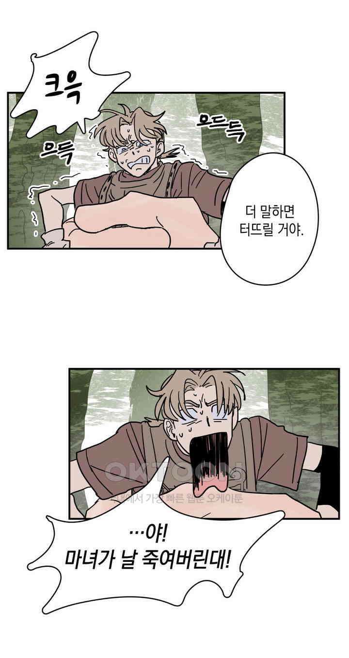 마법사와 춤을 11． 같이 있지 못하더라도 11