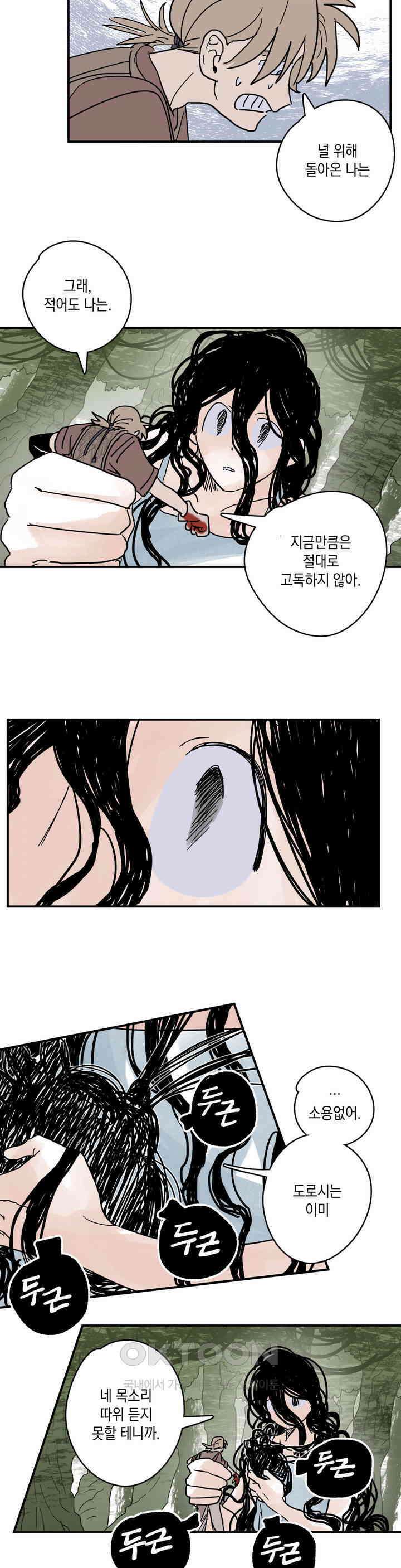 마법사와 춤을 11． 같이 있지 못하더라도 13