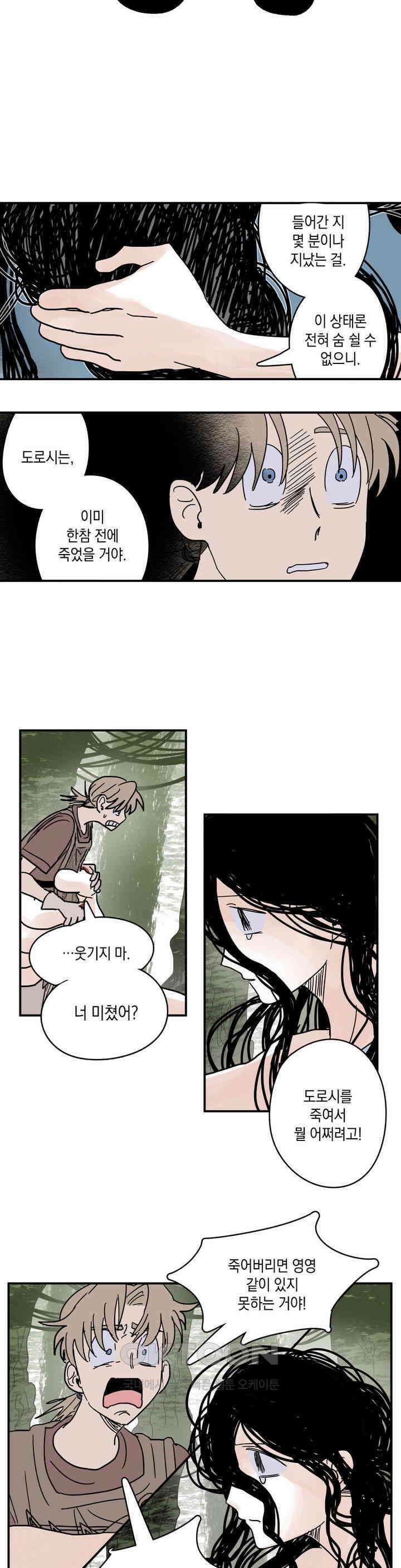 마법사와 춤을 11． 같이 있지 못하더라도 14