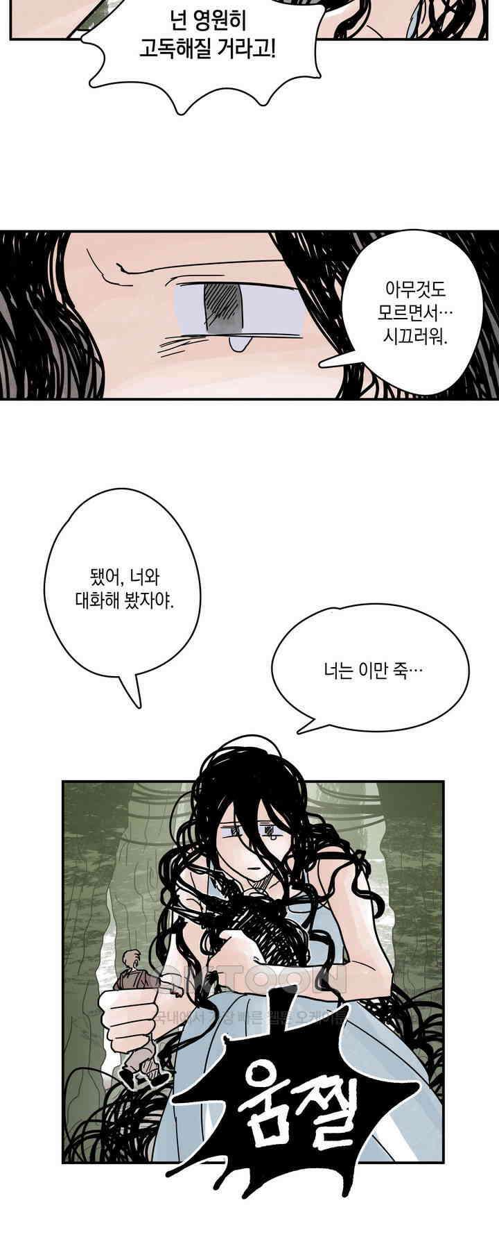 마법사와 춤을 11． 같이 있지 못하더라도 15