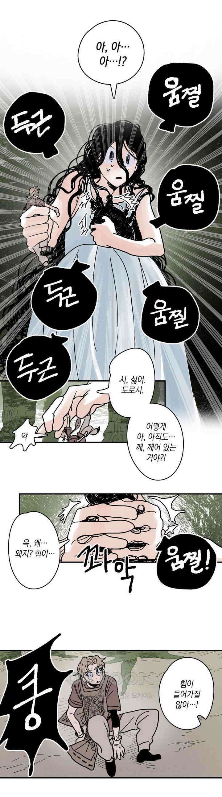 마법사와 춤을 11． 같이 있지 못하더라도 16