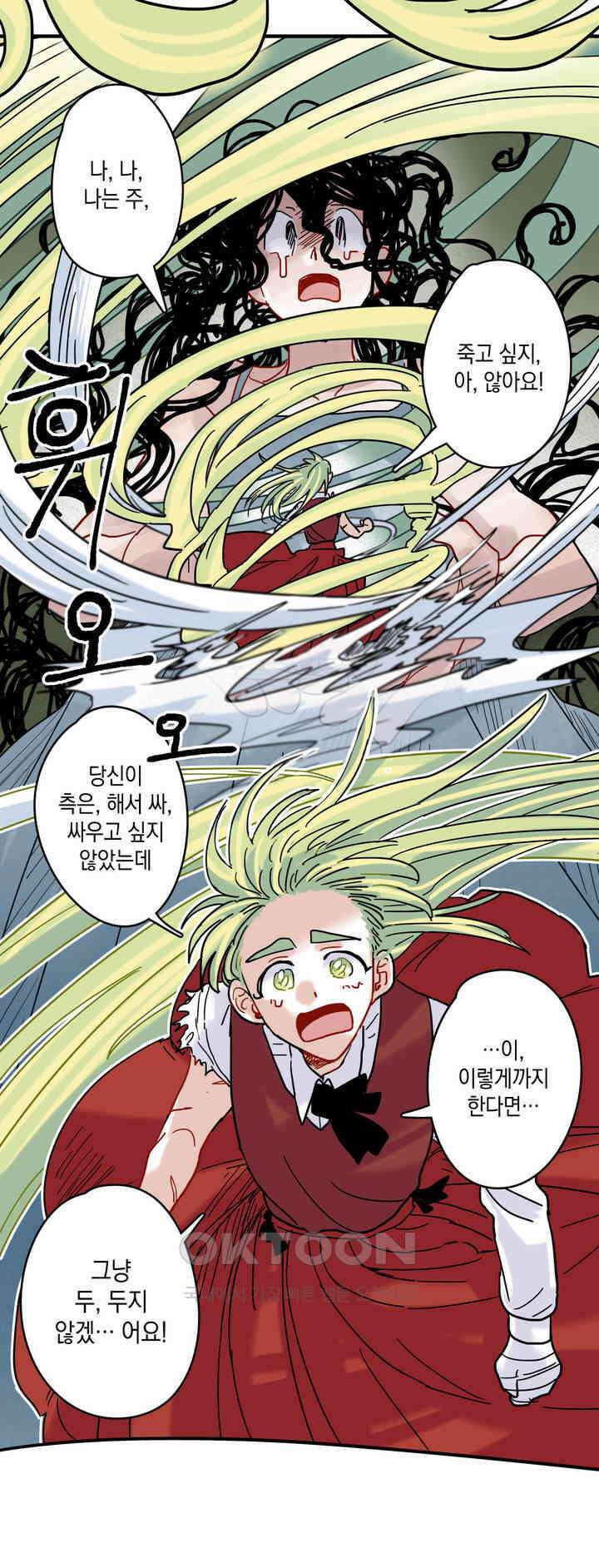 마법사와 춤을 11． 같이 있지 못하더라도 19