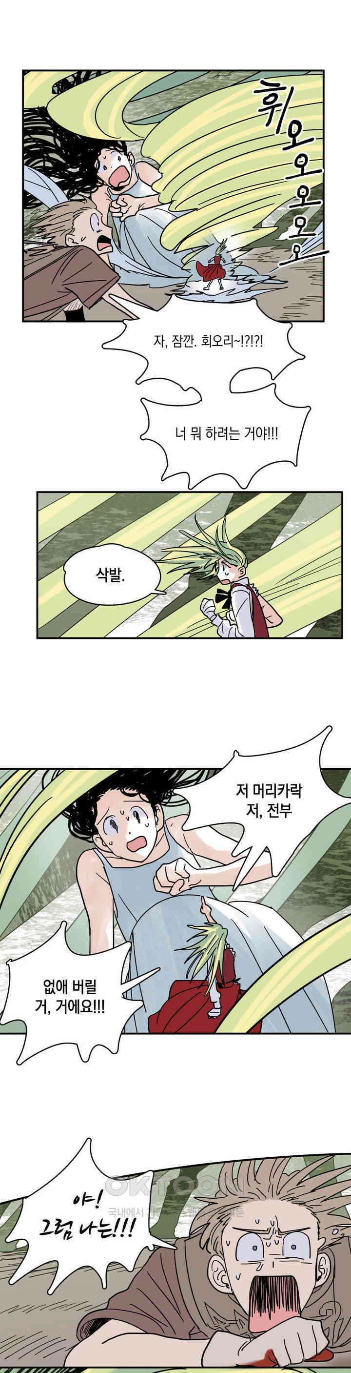 마법사와 춤을 11． 같이 있지 못하더라도 20