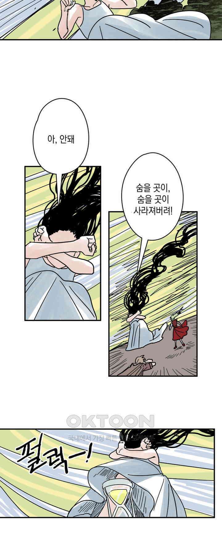 마법사와 춤을 11． 같이 있지 못하더라도 22