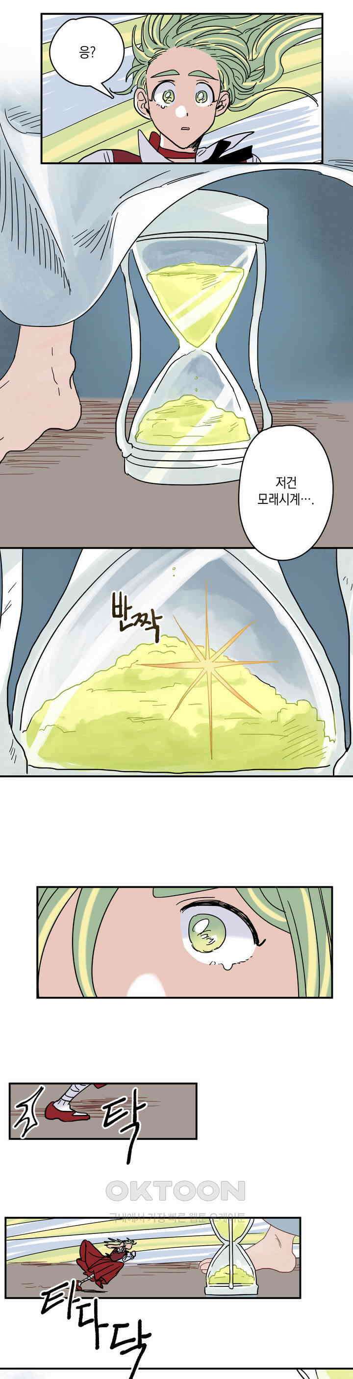 마법사와 춤을 11． 같이 있지 못하더라도 23