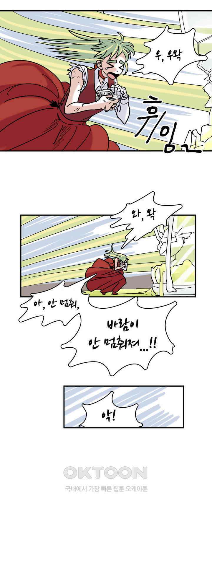 마법사와 춤을 11． 같이 있지 못하더라도 25