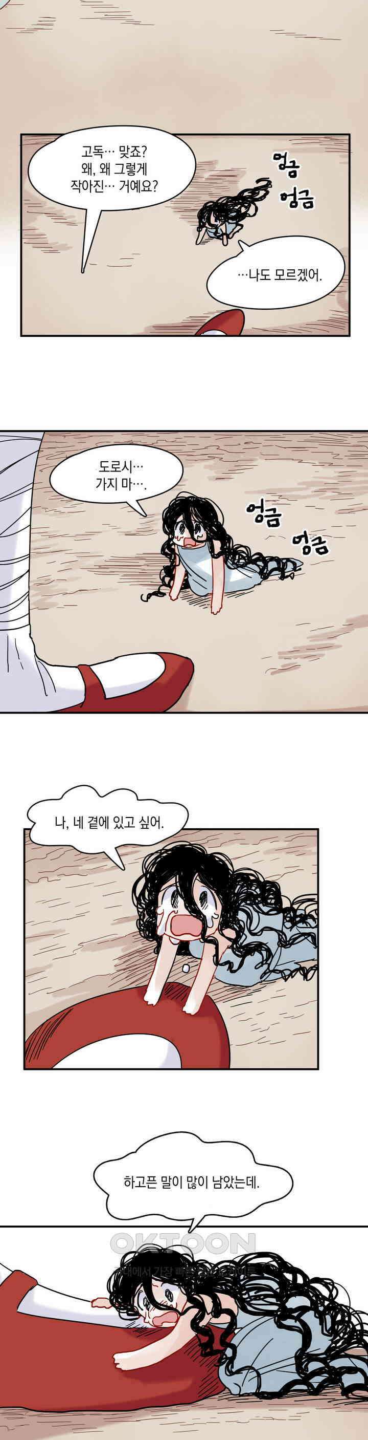 마법사와 춤을 11． 같이 있지 못하더라도 28
